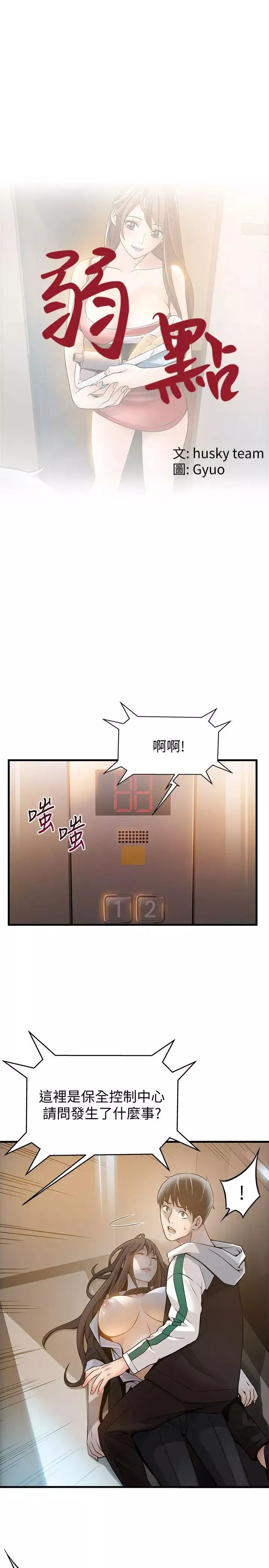 弱点-第12话-总觉得徐薇茱好眼熟 - 图片 3