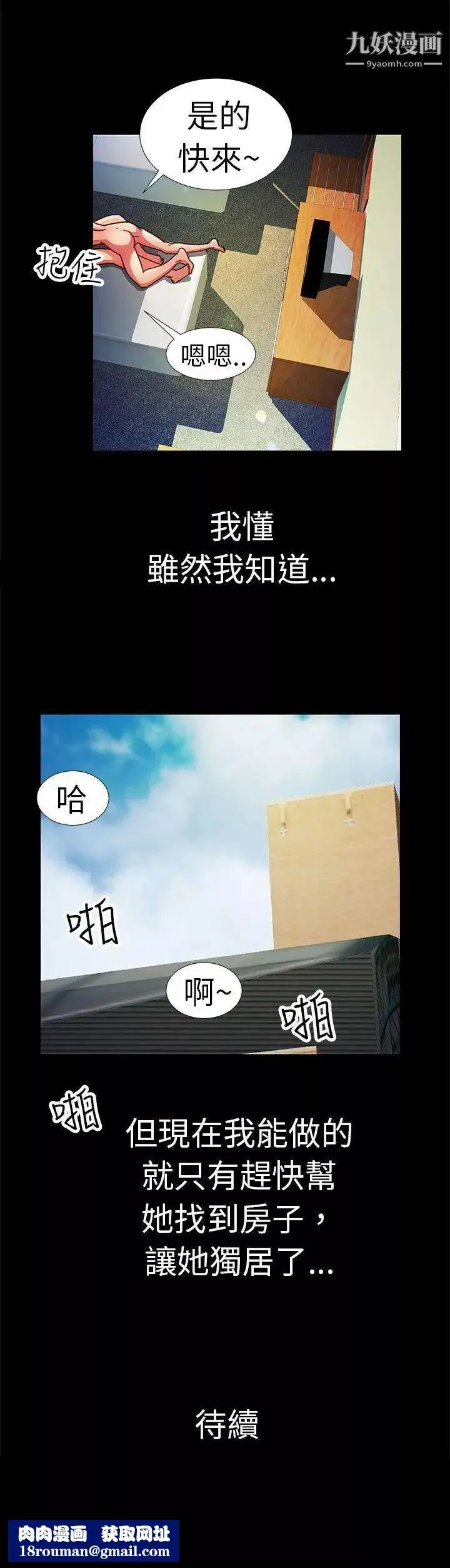 危險的女人第4話