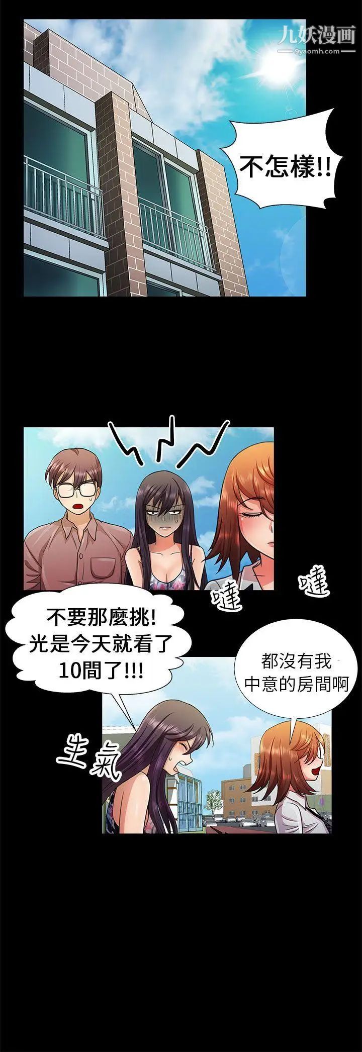 危险的女人第5话