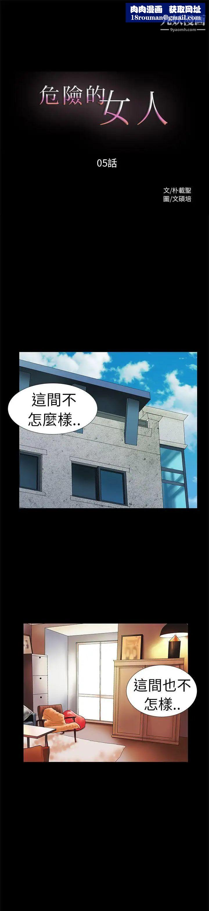 危险的女人第5话