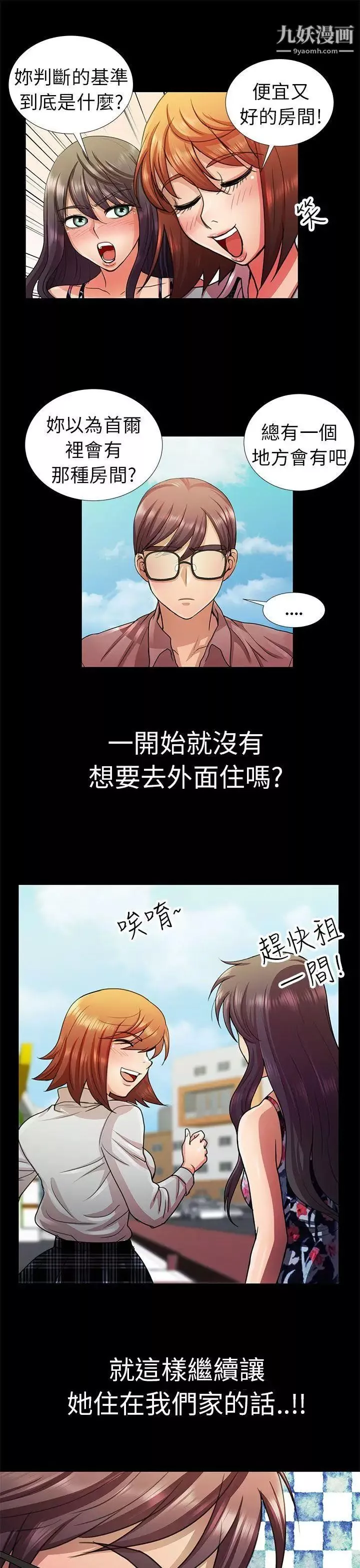 危险的女人-第5话 - 图片 3