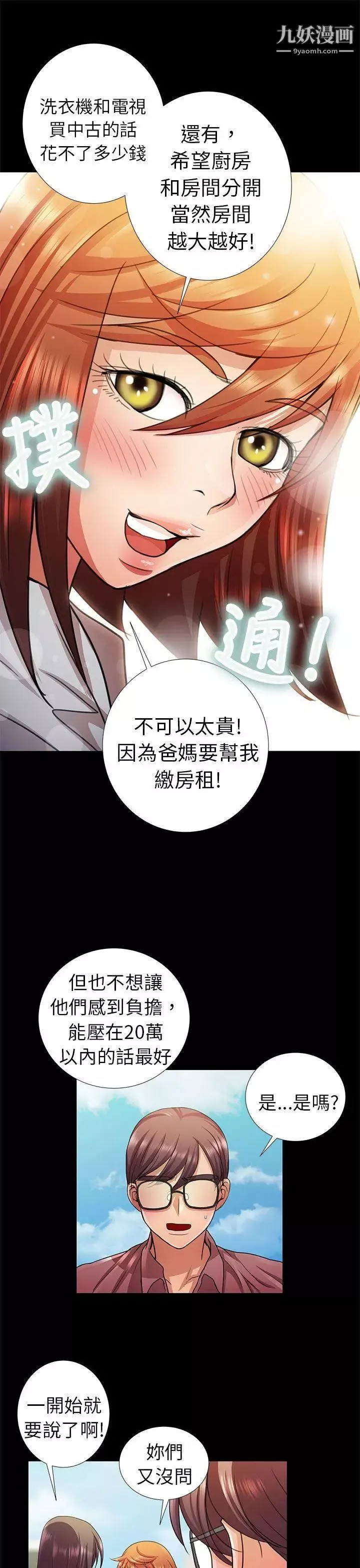 危險的女人第5話