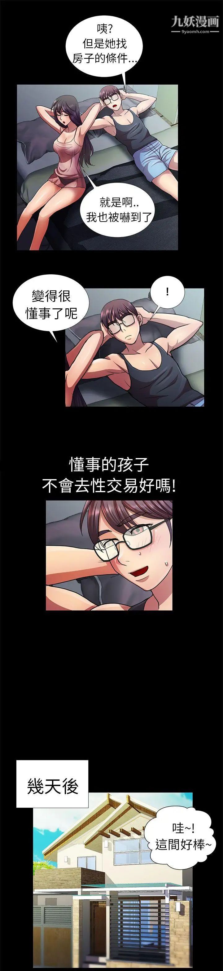 危险的女人第5话