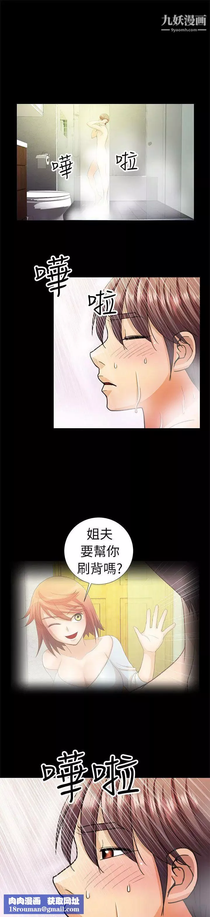 危險的女人第5話