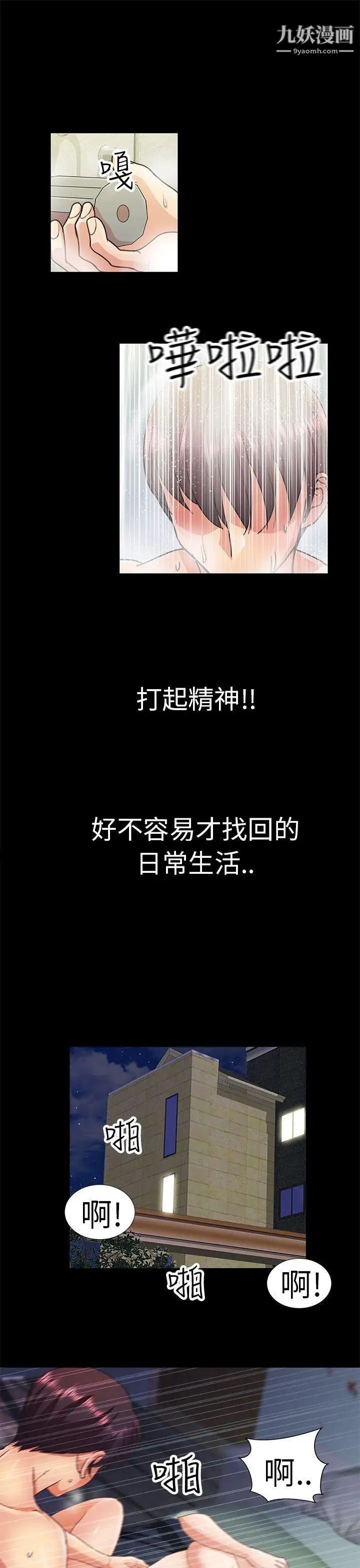 危险的女人第5话