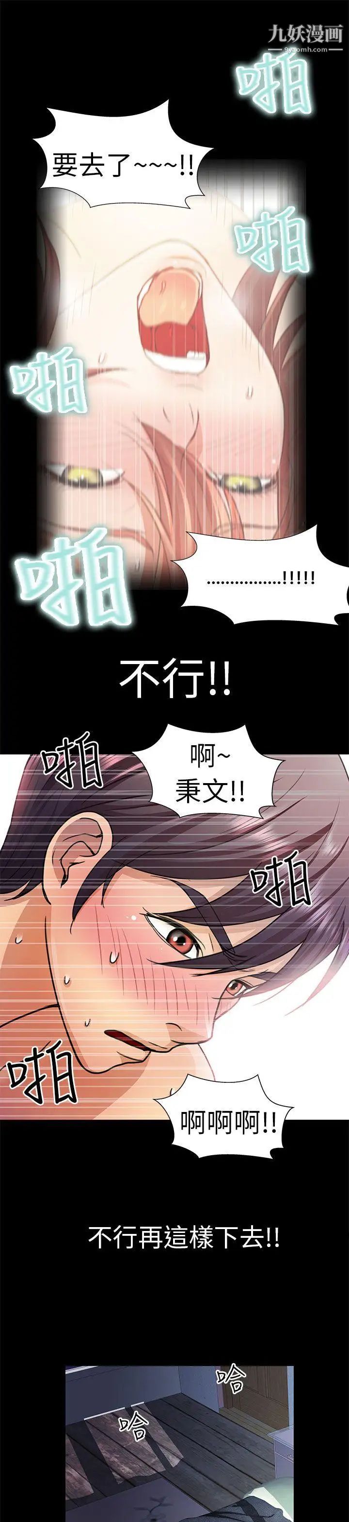 危险的女人第5话