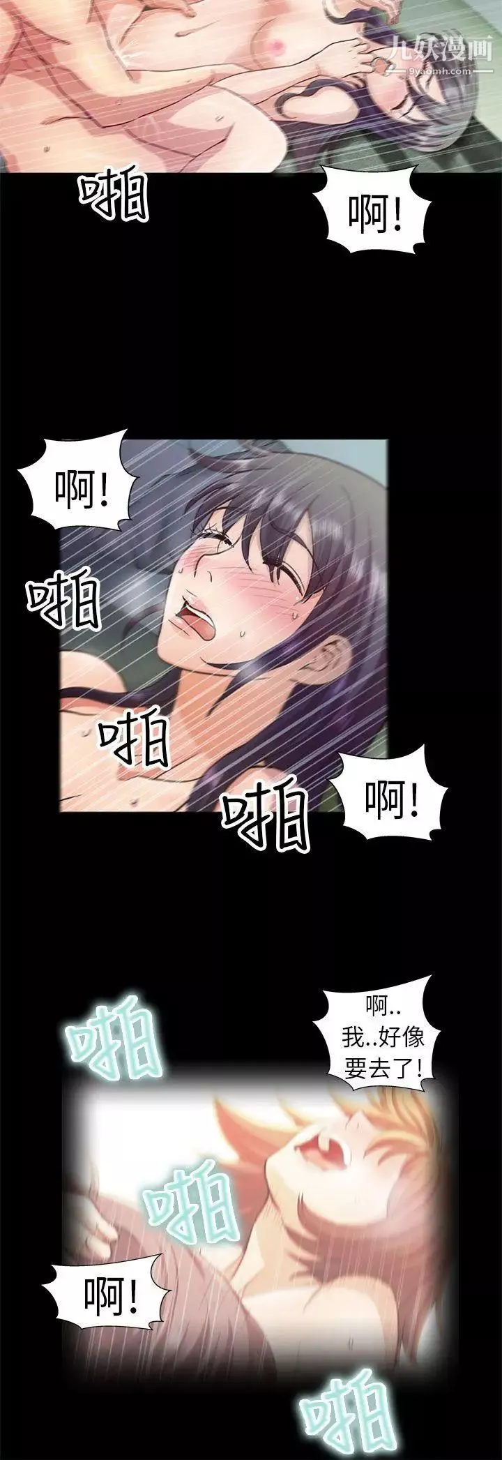 危險的女人第5話