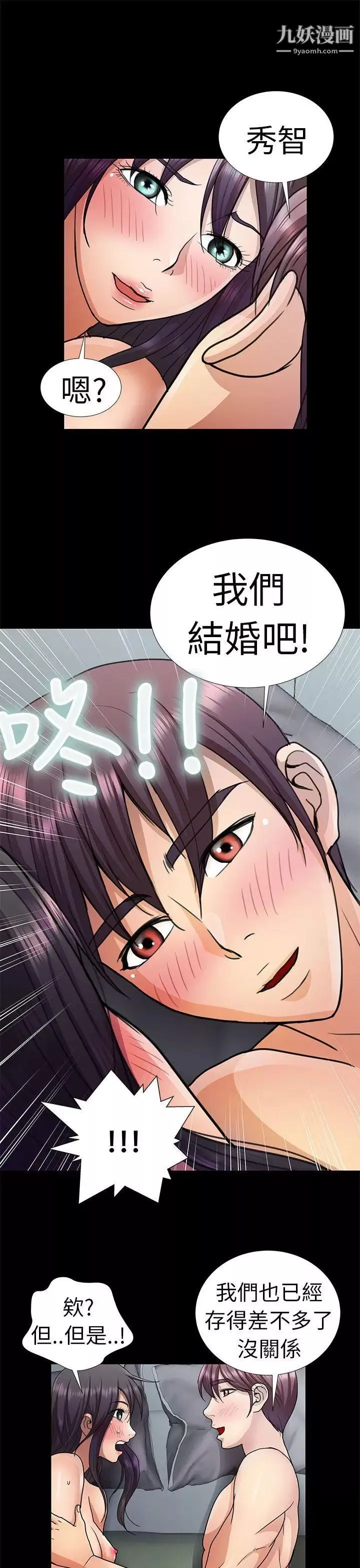 危險的女人第5話