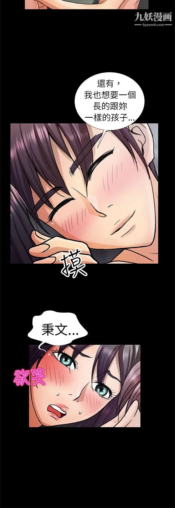 危险的女人第5话