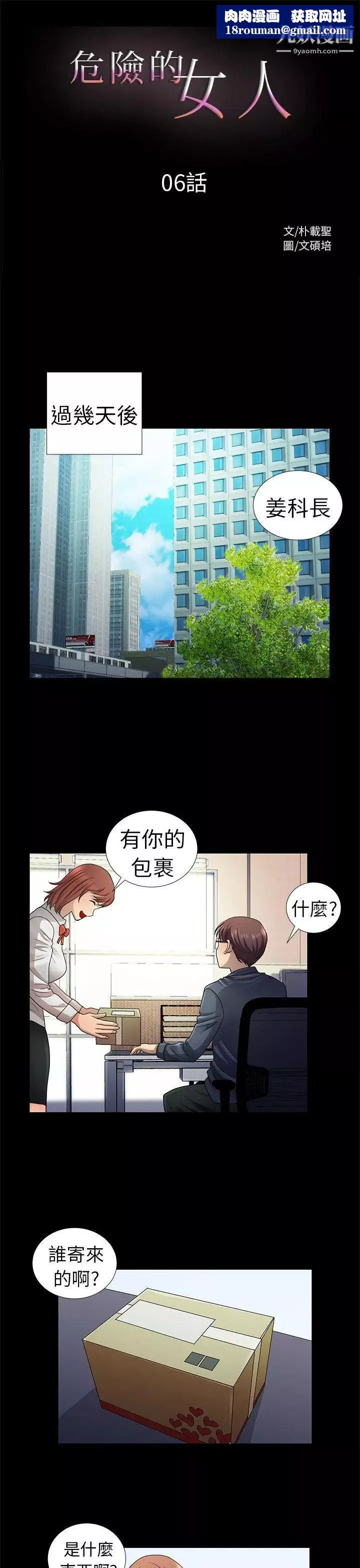 危险的女人-第6话 - 图片 1