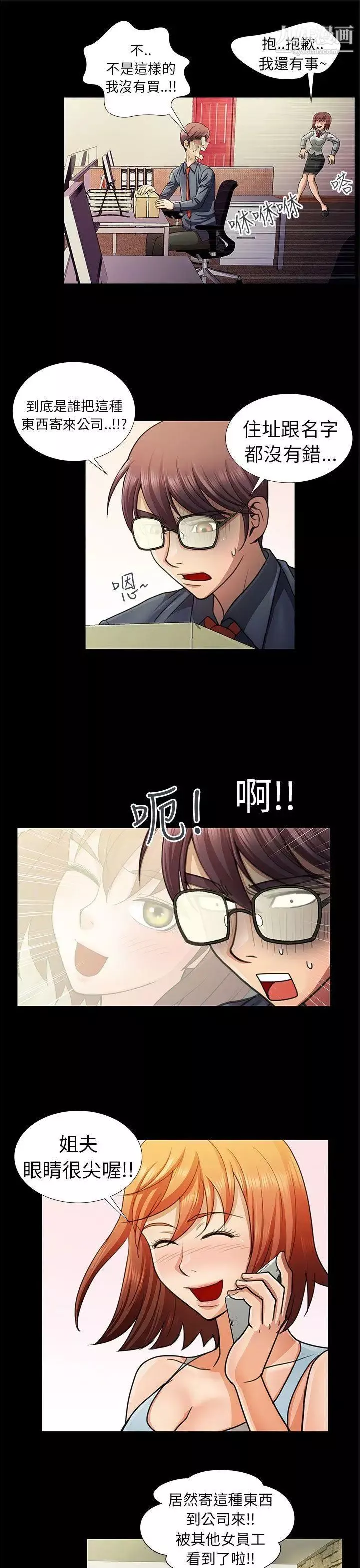 危險的女人第6話