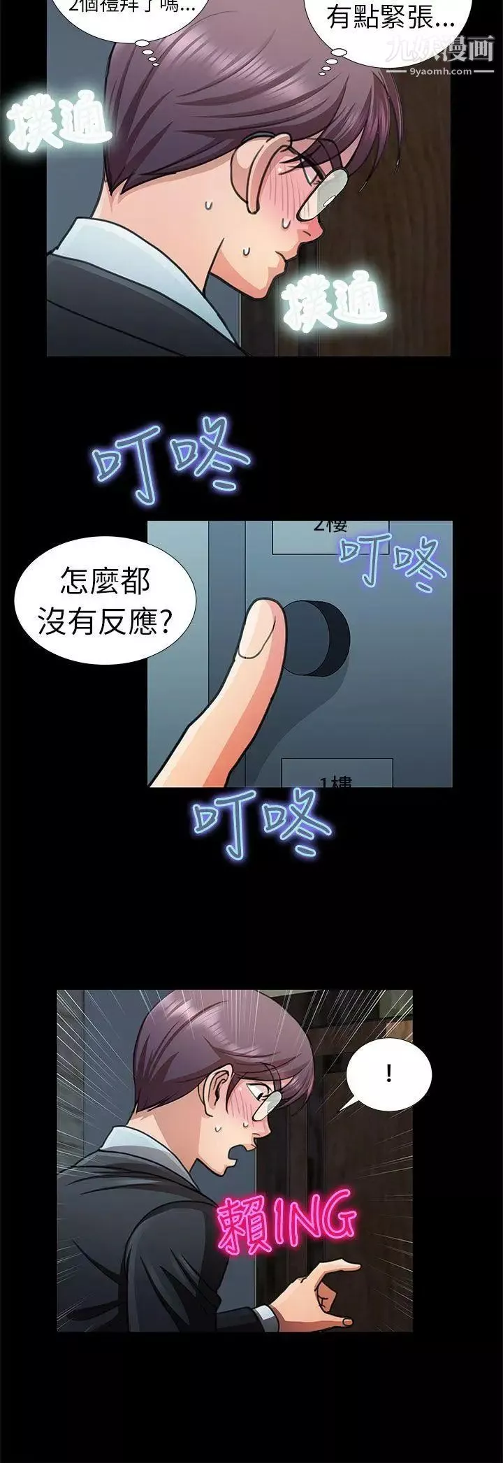 危险的女人-第6话 - 图片 6