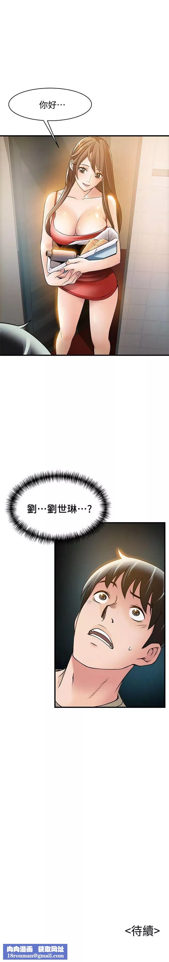 弱点-第12话-总觉得徐薇茱好眼熟 - 图片 37