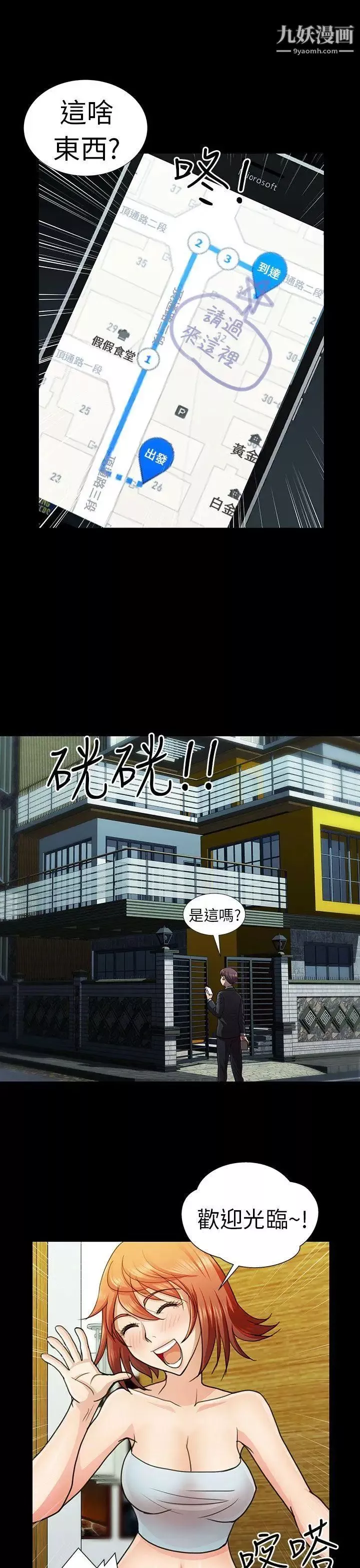 危險的女人第6話