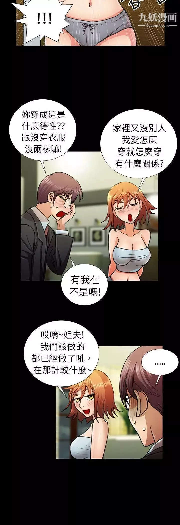 危險的女人第6話