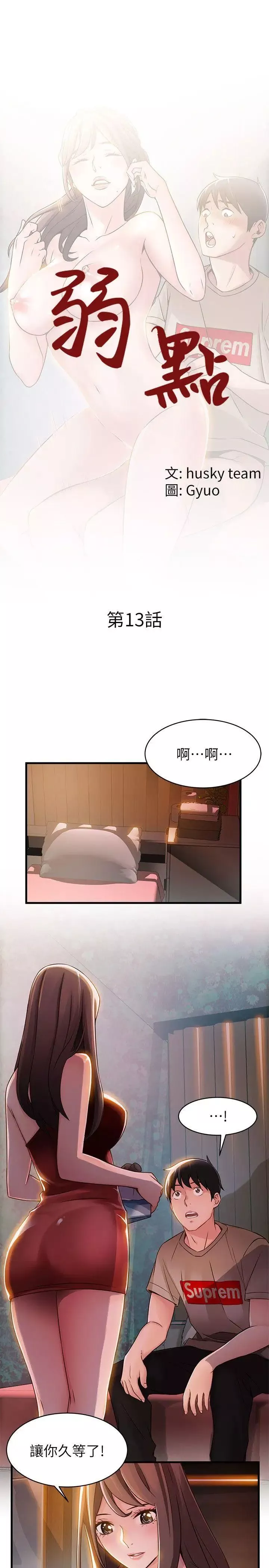 弱點第13话-半套店世伊的回憶