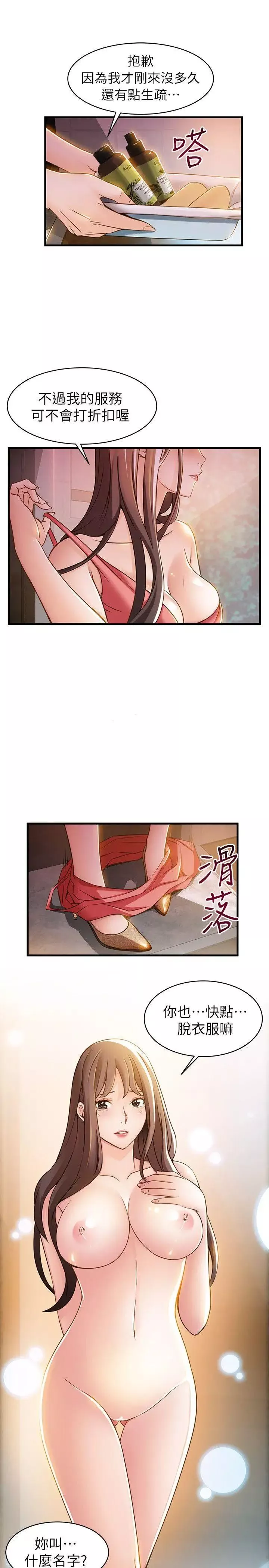 弱點第13话-半套店世伊的回憶