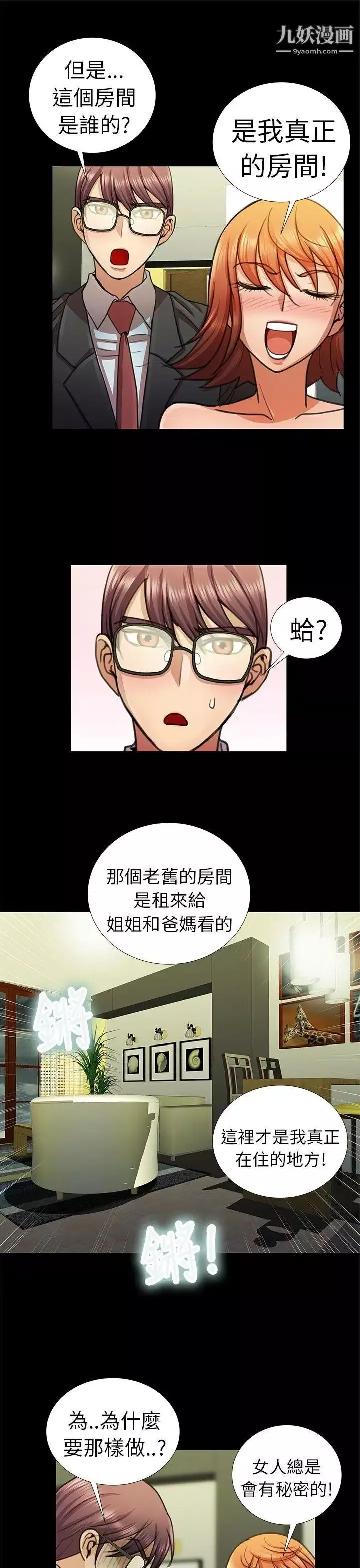 危險的女人第6話