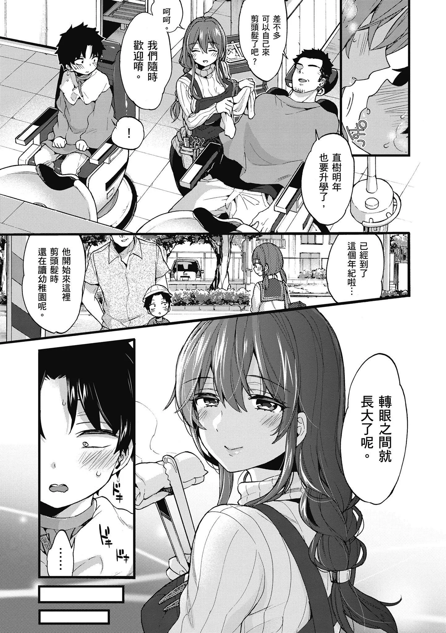 [森岛コン]おねーさんとイイコト|和大姐姐一起尽情欢愉♡[中国翻訳]-[森岛コン]おねーさんとイイコト|和大姐姐一起尽情欢愉♡[中国翻訳] - 图片 175