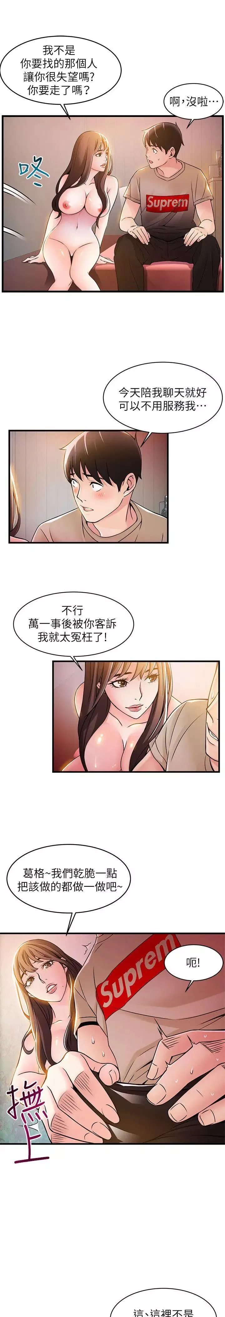 弱點第13话-半套店世伊的回憶