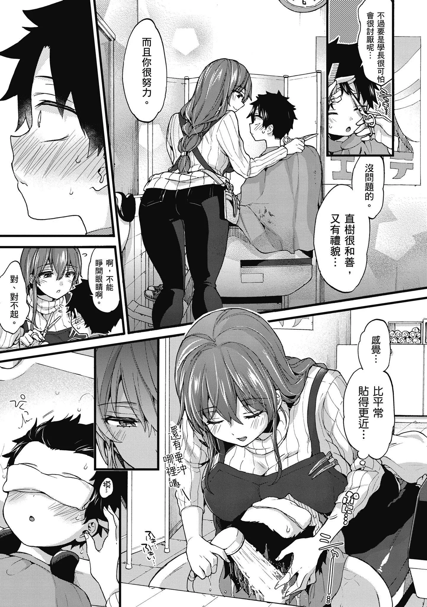 [森岛コン]おねーさんとイイコト|和大姐姐一起尽情欢愉♡[中国翻訳]-[森岛コン]おねーさんとイイコト|和大姐姐一起尽情欢愉♡[中国翻訳] - 图片 177