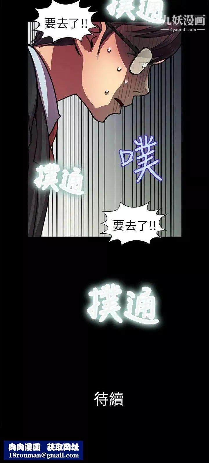 危險的女人第6話