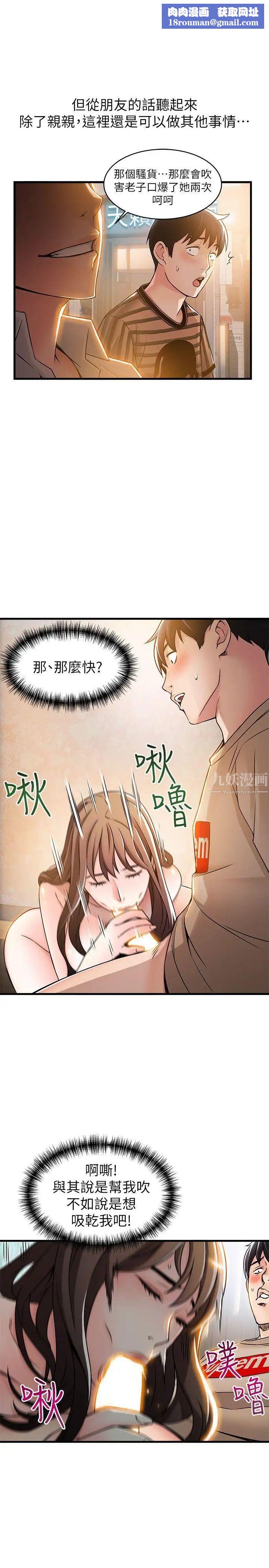 弱点第13话-半套店世伊的回忆