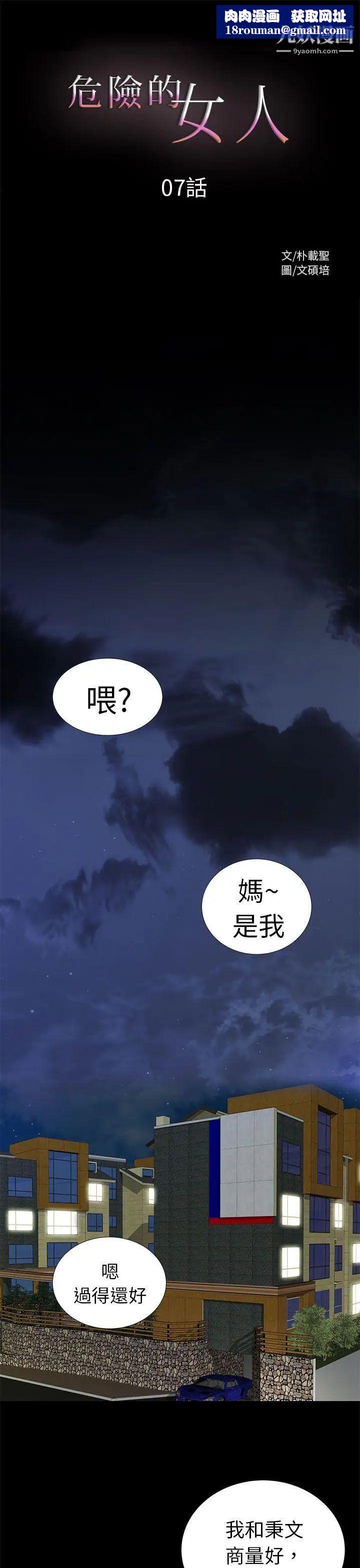 危险的女人第7话