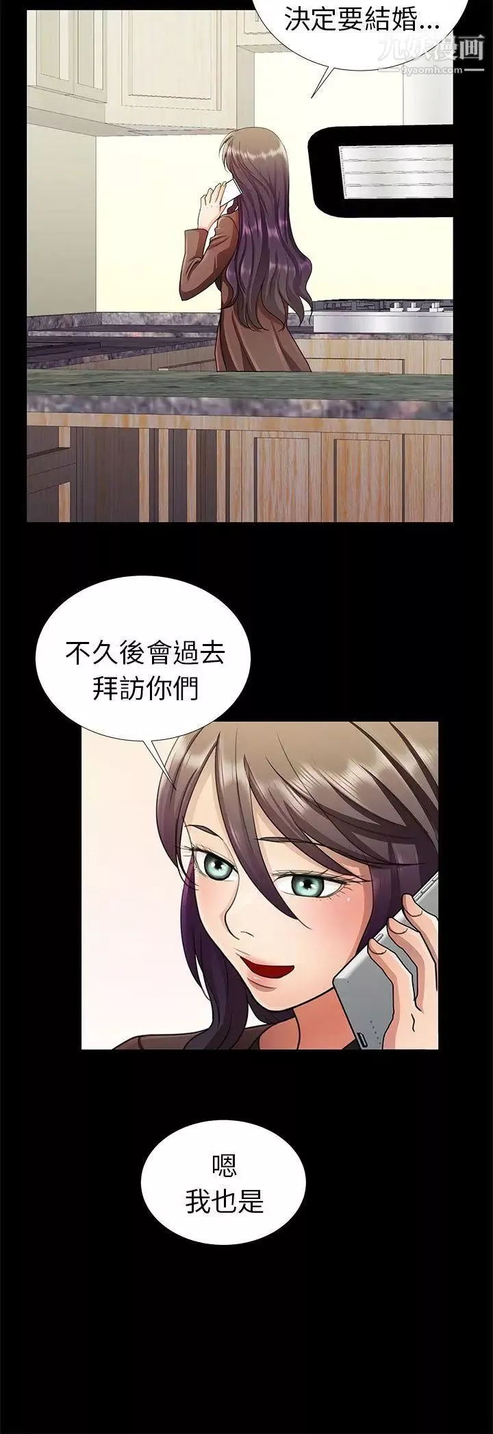 危險的女人第7話