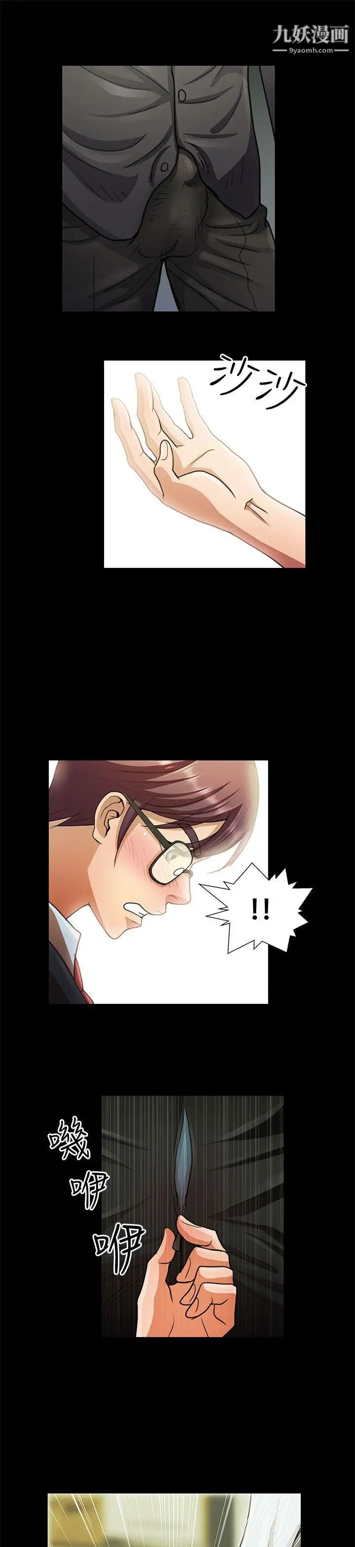 危险的女人第7话