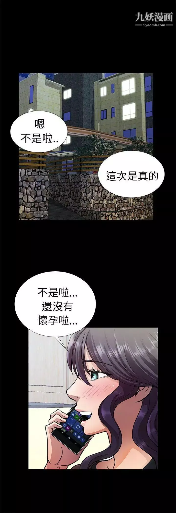 危险的女人-第7话 - 图片 8