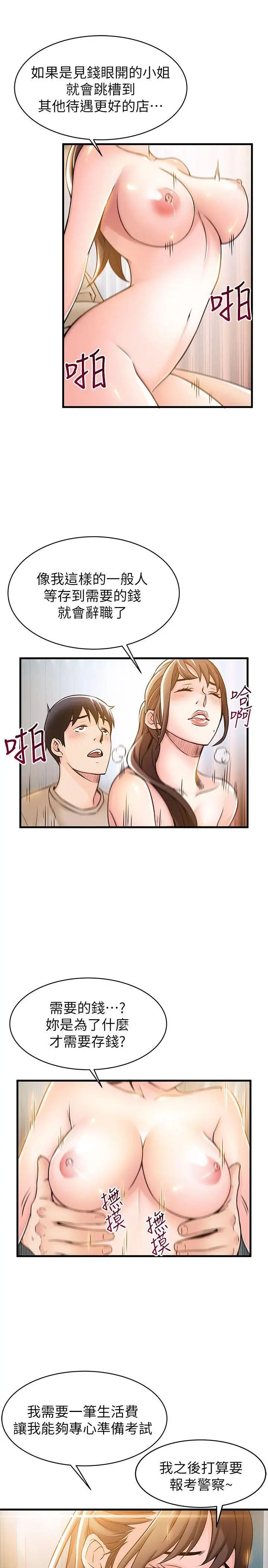 弱點第13话-半套店世伊的回憶