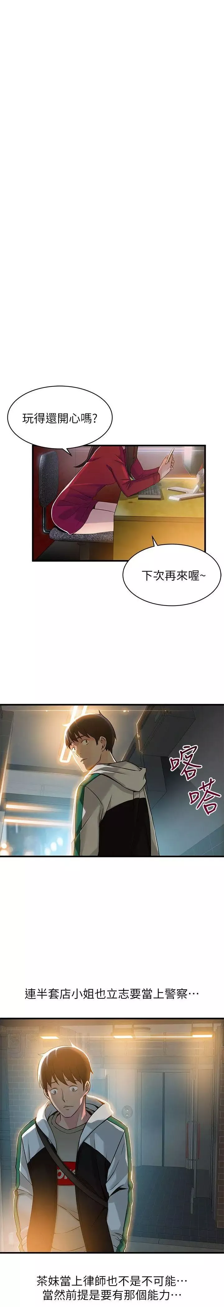 弱點第13话-半套店世伊的回憶