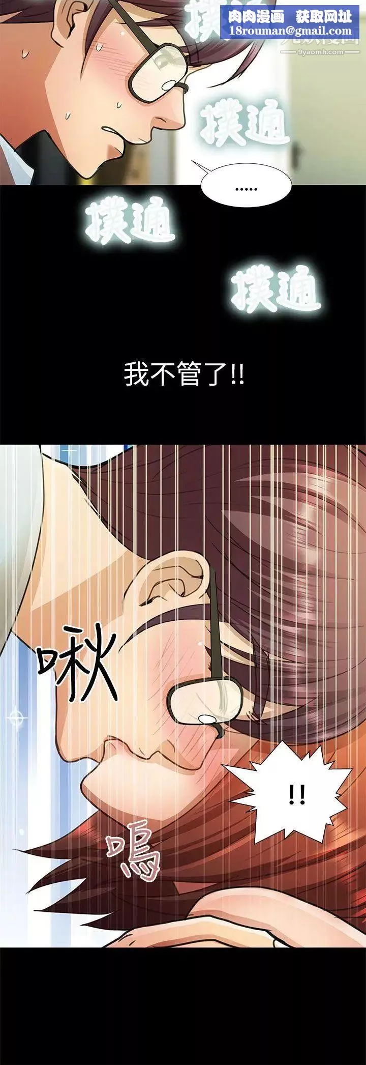 危險的女人第7話