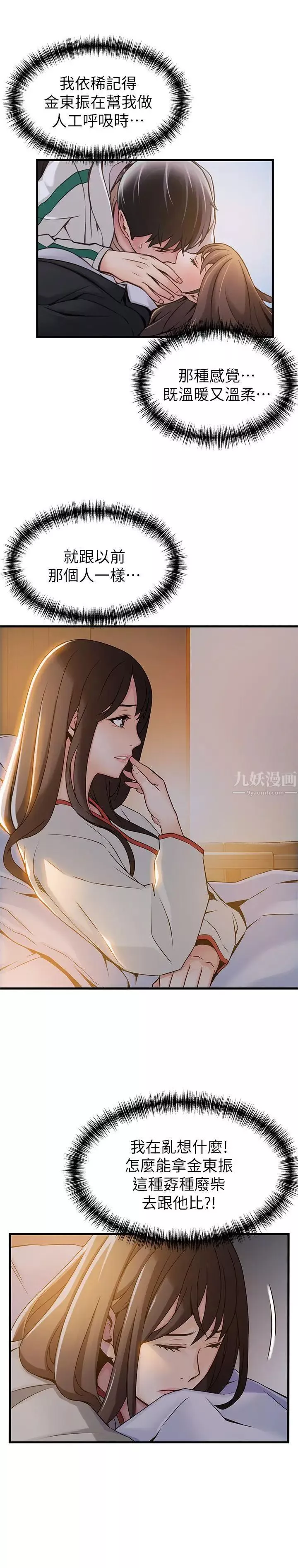 弱点-第13话-半套店世伊的回忆 - 图片 34