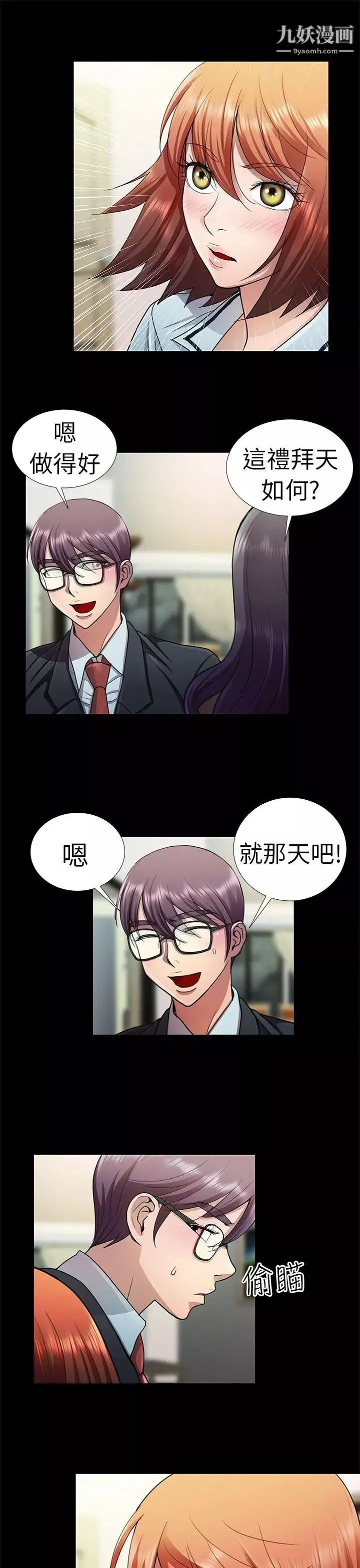 危险的女人-第7话 - 图片 15