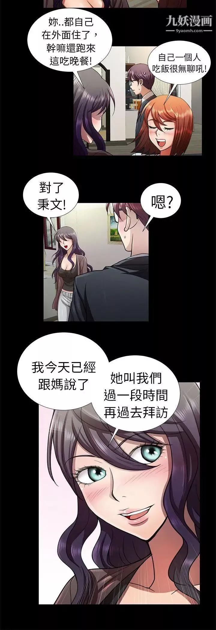 危险的女人-第7话 - 图片 14