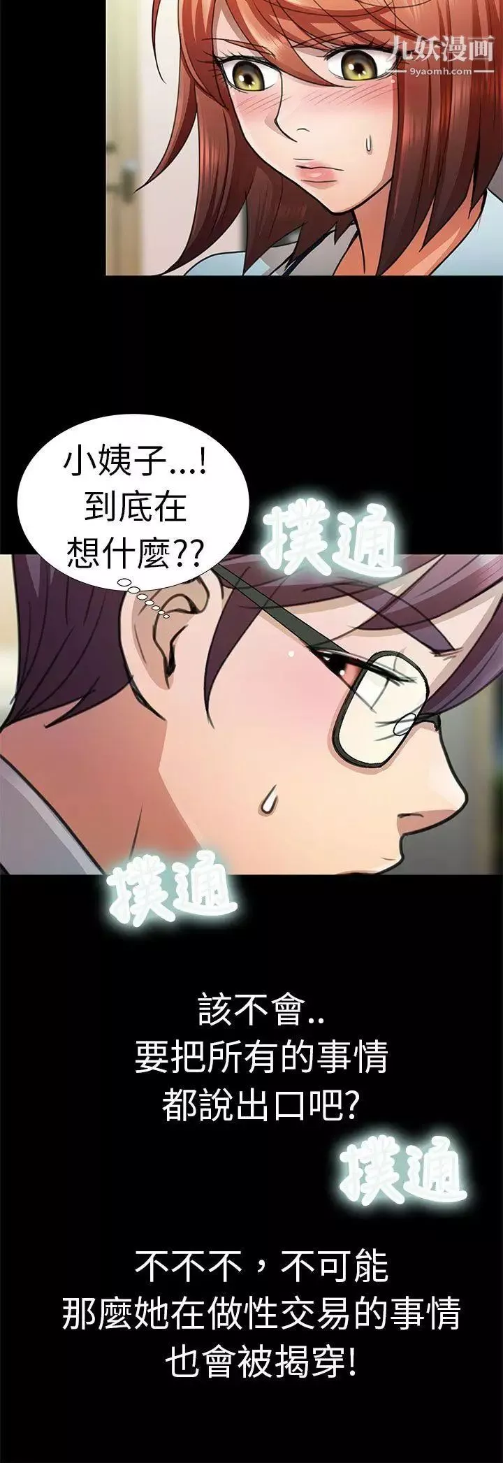 危险的女人-第7话 - 图片 16