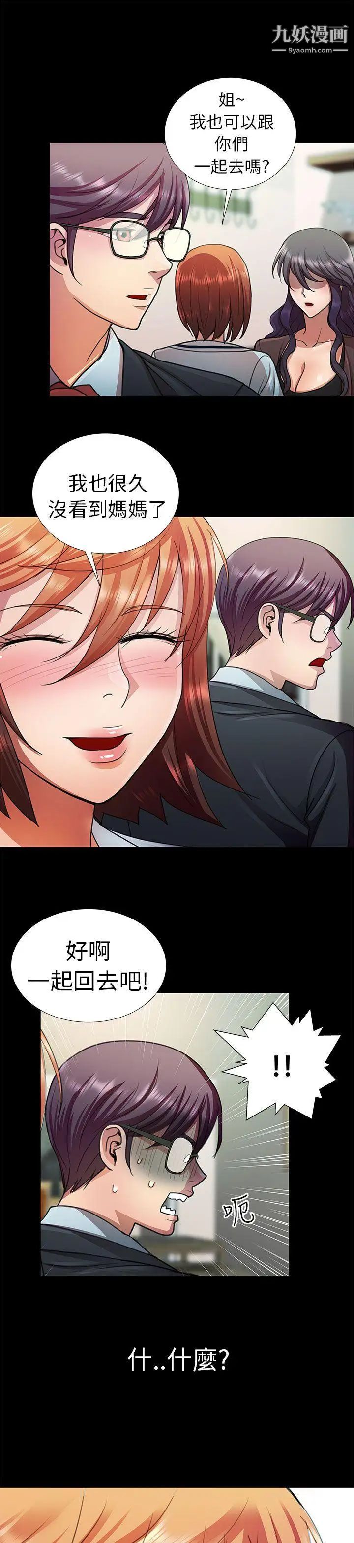 危險的女人第7話