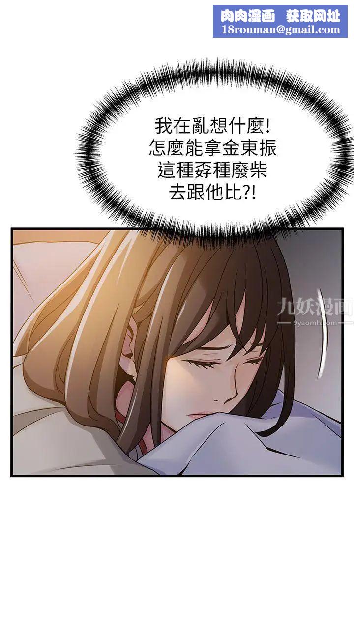 弱點第14话-東振，快撕開我的絲襪