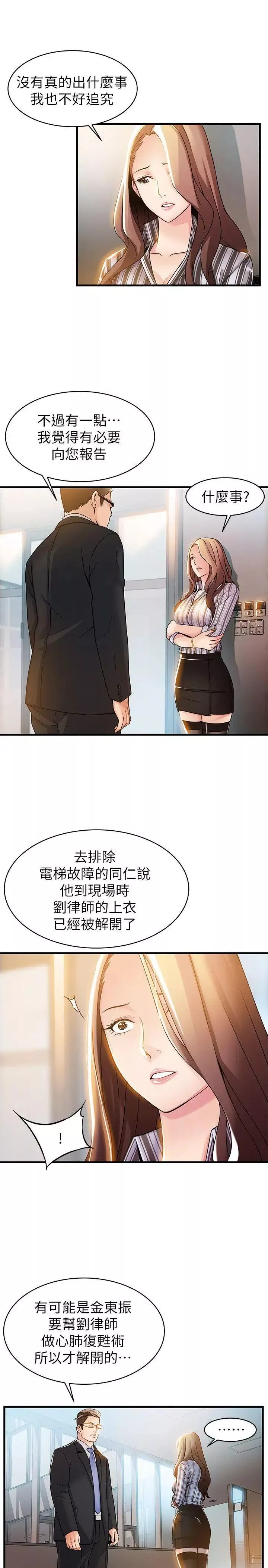 弱点-第14话-东振，快撕开我的丝袜 - 图片 5