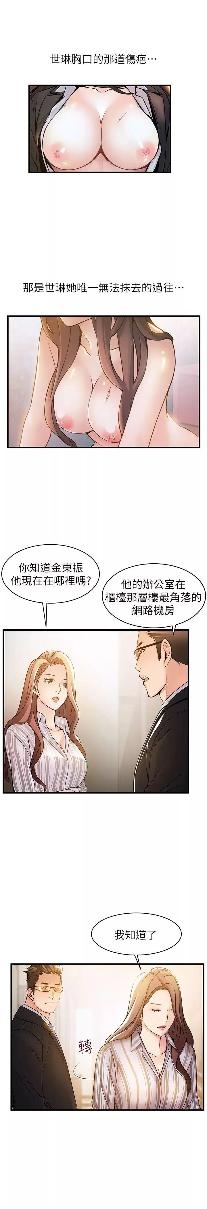 弱点-第14话-东振，快撕开我的丝袜 - 图片 7