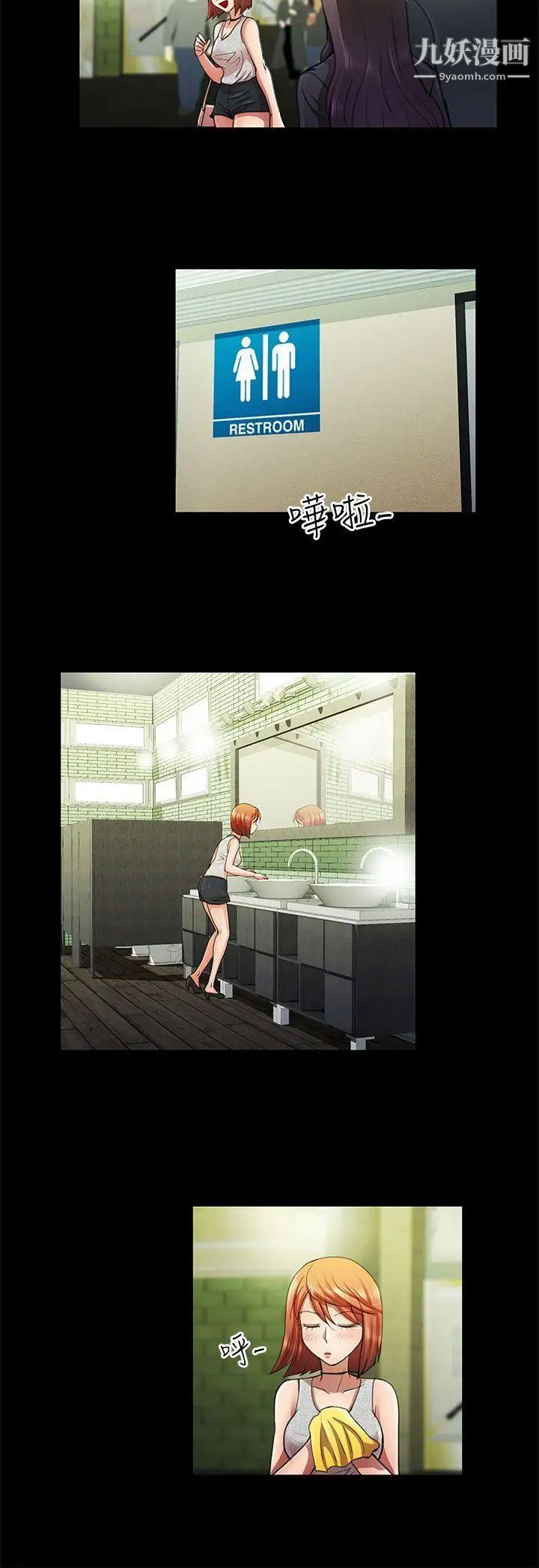 危险的女人第8话