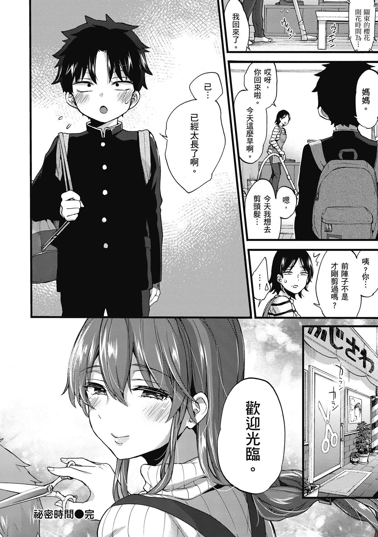 [森島コン]おねーさんとイイコト|和大姐姐一起盡情歡愉♡[中國翻訳][森島コン]おねーさんとイイコト|和大姐姐一起盡情歡愉♡[中國翻訳]