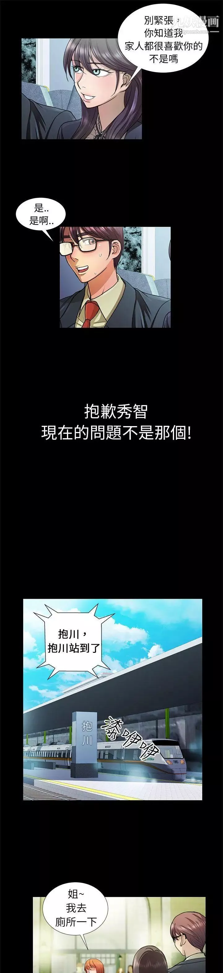 危险的女人-第8话 - 图片 5