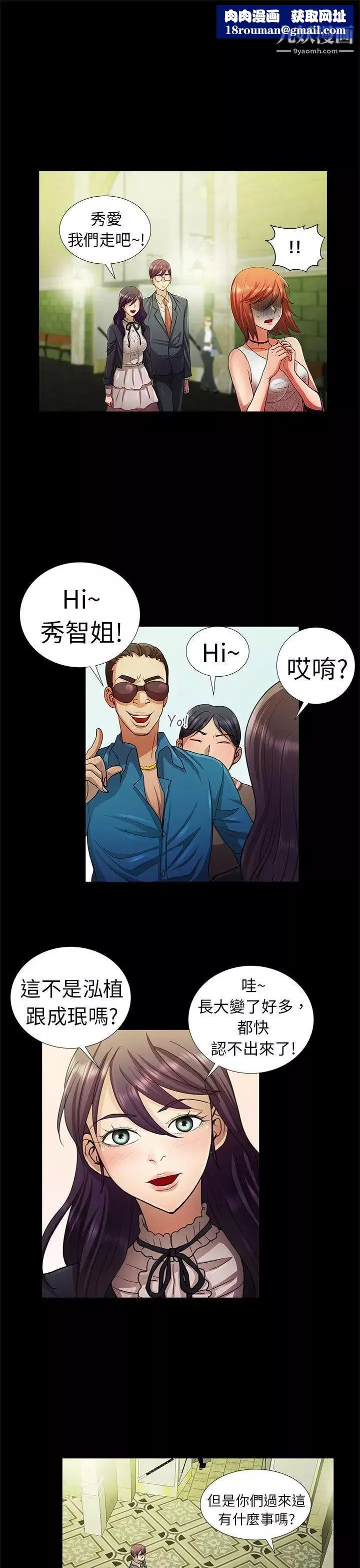 危险的女人-第8话 - 图片 9
