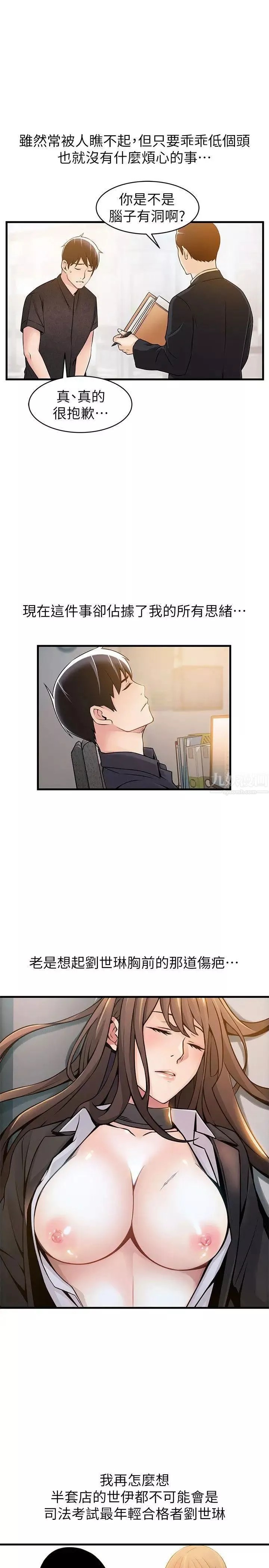 弱点-第14话-东振，快撕开我的丝袜 - 图片 13