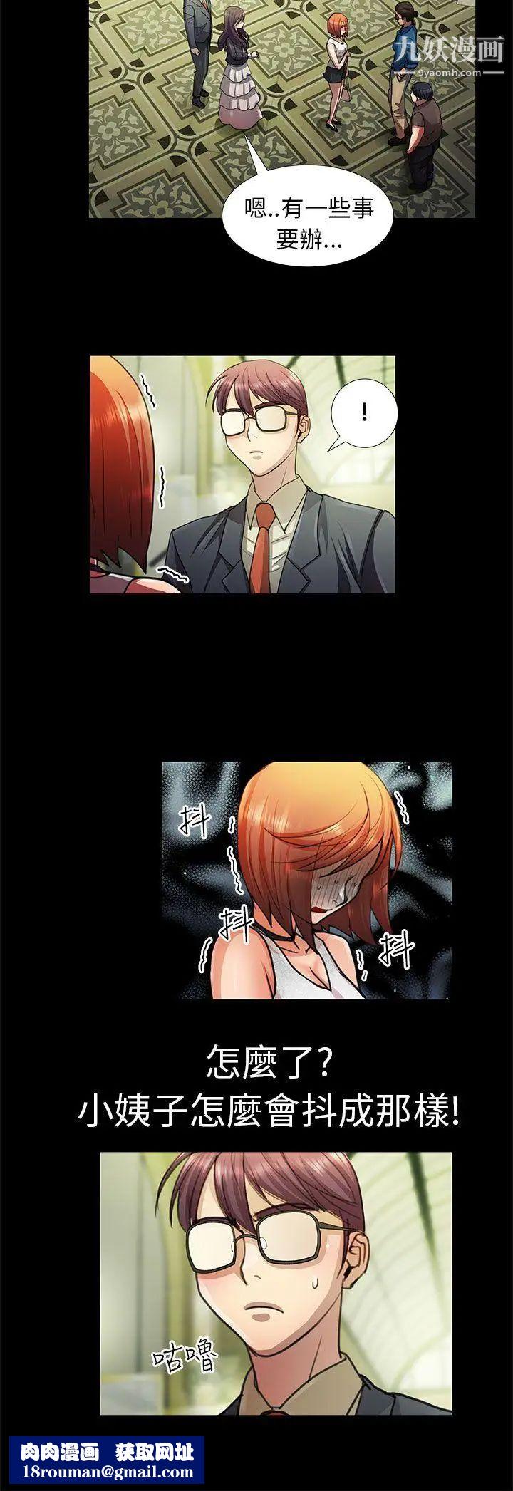 危险的女人第8话