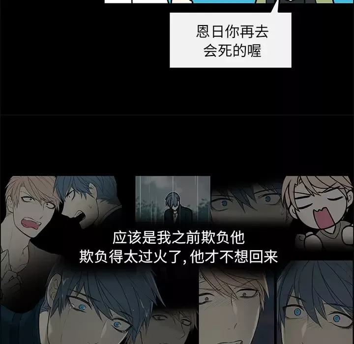 危险的女人-第8话 - 图片 12