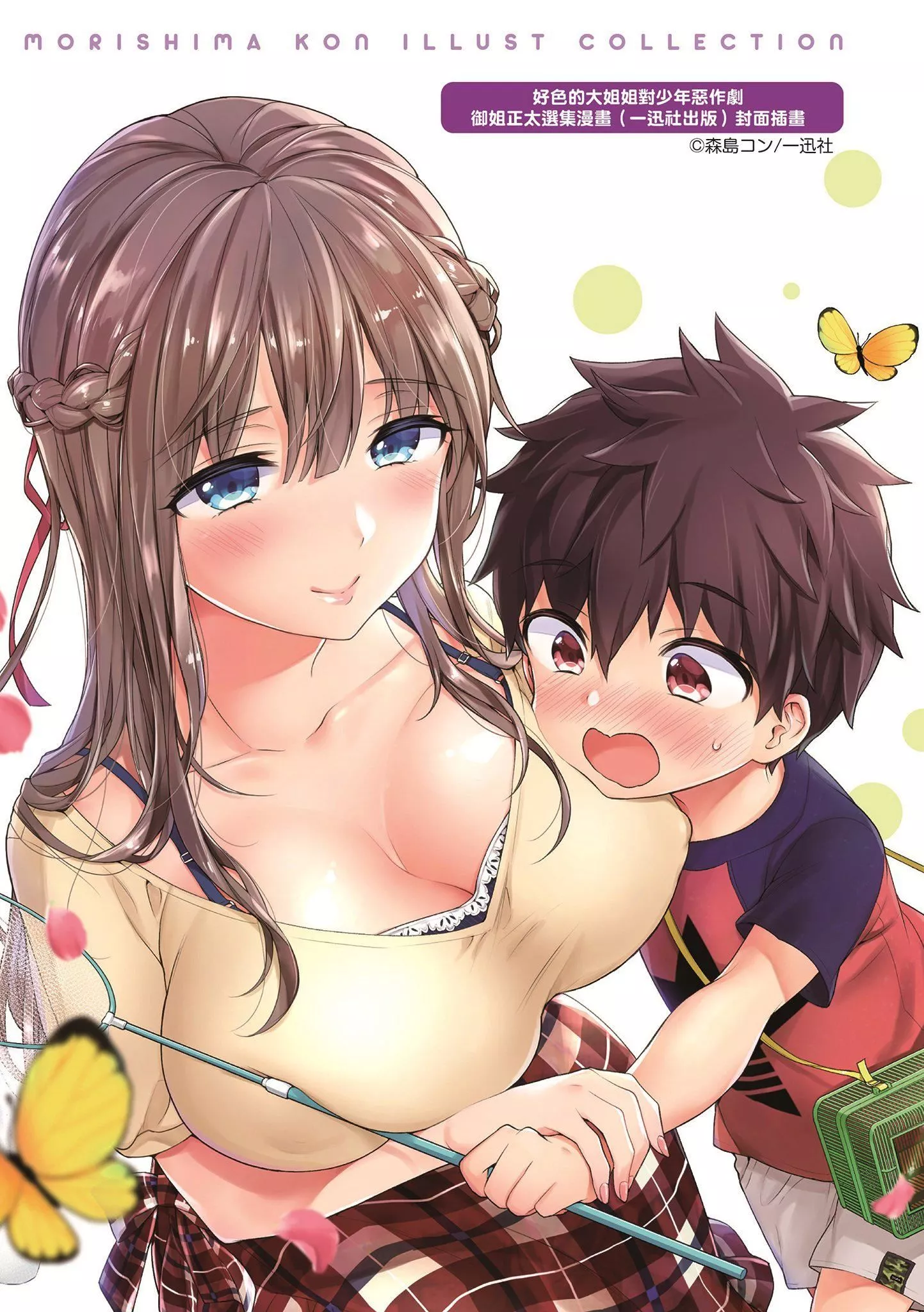 [森島コン]おねーさんとイイコト|和大姐姐一起盡情歡愉♡[中國翻訳][森島コン]おねーさんとイイコト|和大姐姐一起盡情歡愉♡[中國翻訳]